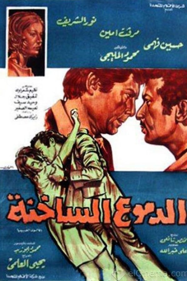Cover of the movie The Hot Tears