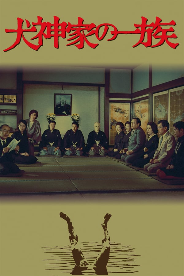 Cover of the movie The Inugami Family