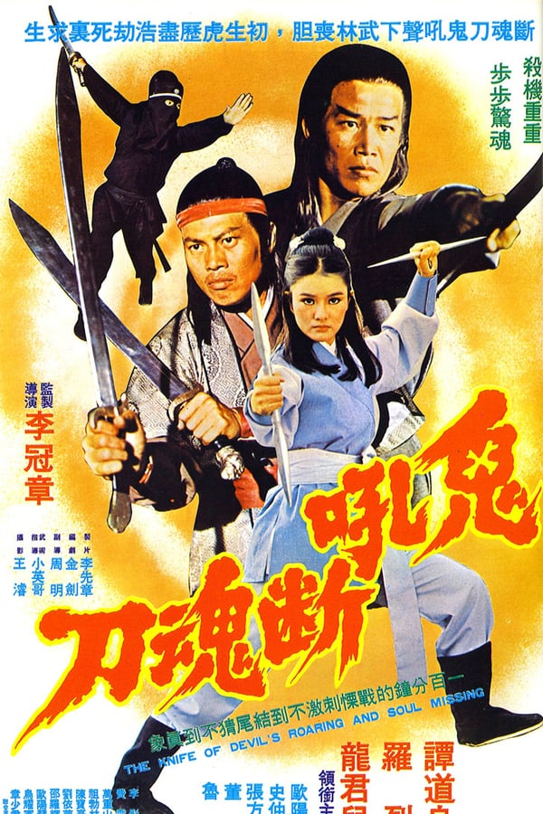 Cover of the movie The Knife of Devil's Roaring and Soul Missing