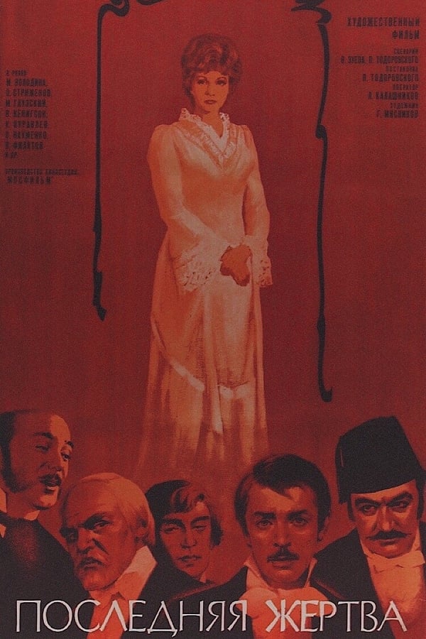 Cover of the movie The Last Sacrifice
