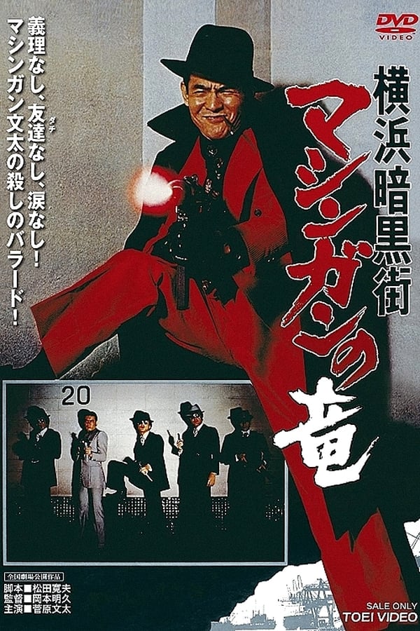 Cover of the movie The Machine Gun Dragon
