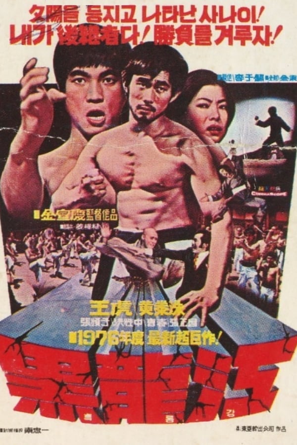 Cover of the movie The Martialmates