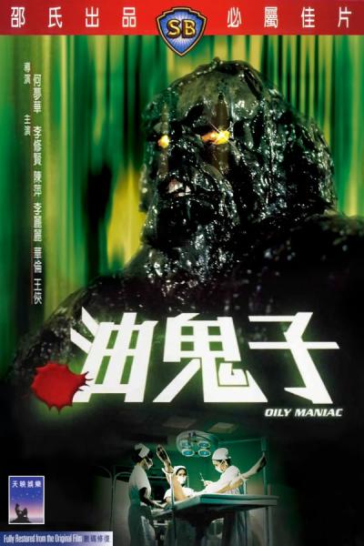 Cover of the movie The Oily Maniac