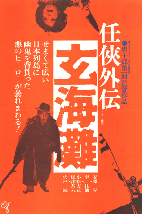 Cover of the movie The Sea of Genkai