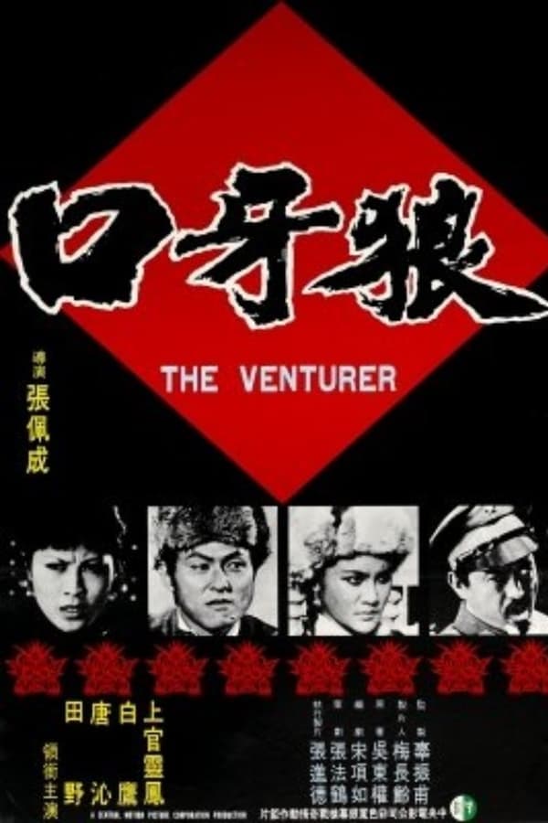 Cover of the movie The Venturer