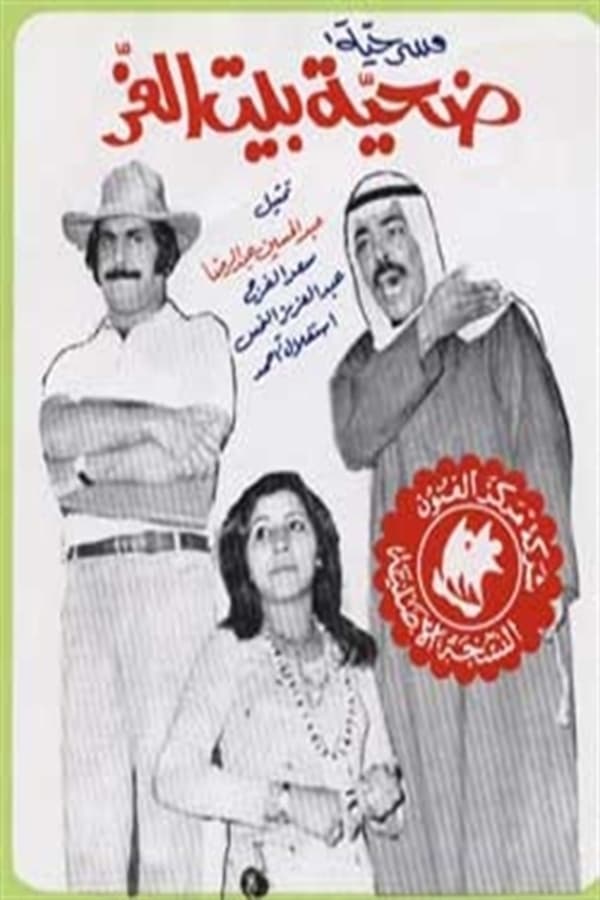 Cover of the movie The Victim of the House of Pride