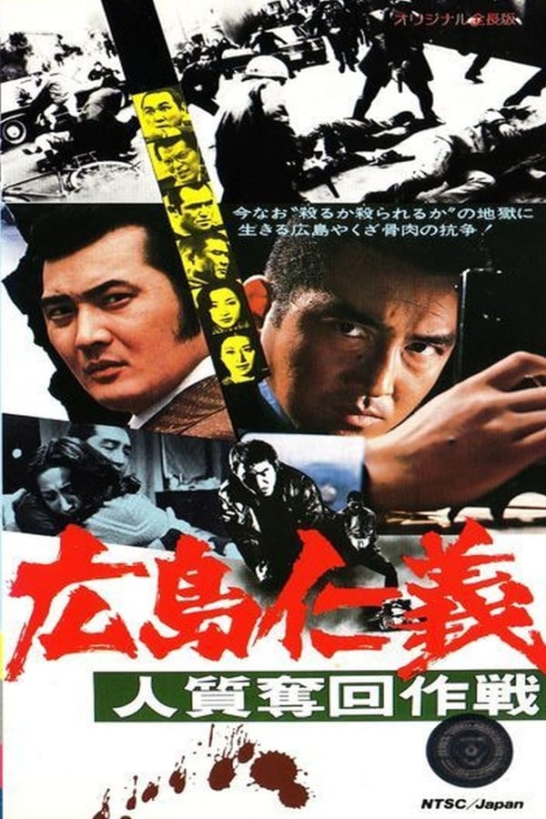 Cover of the movie The Yakuza Code Still Lives