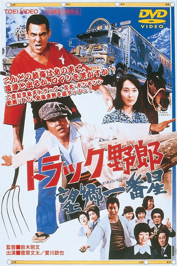 Cover of the movie Truckstar Goes to Hokkaido