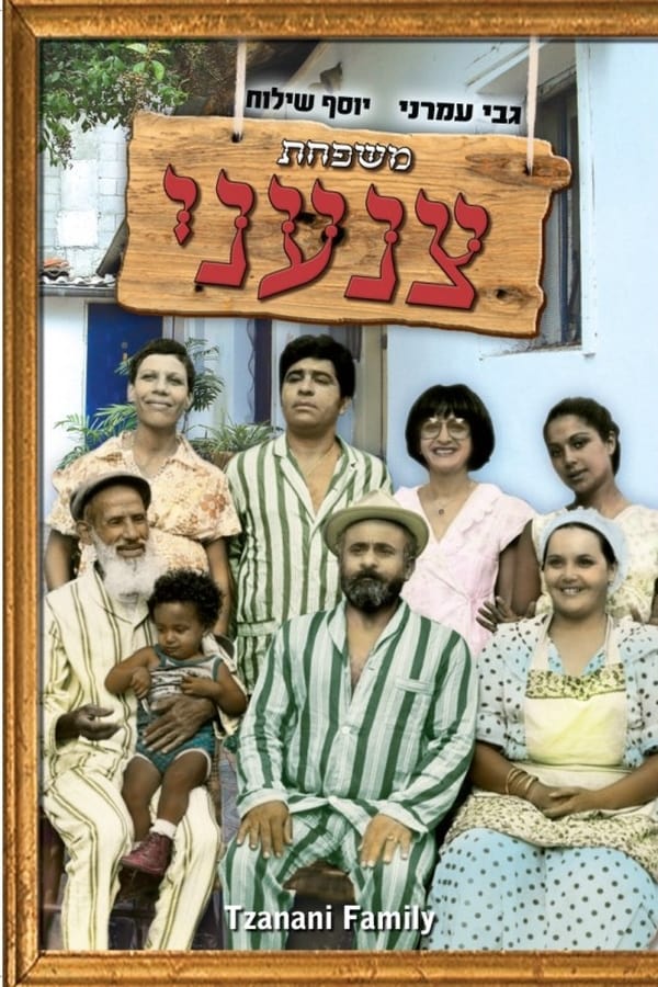 Cover of the movie Tzanani Family