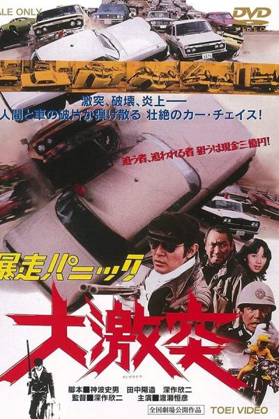 Cover of the movie Violent Panic: The Big Crash