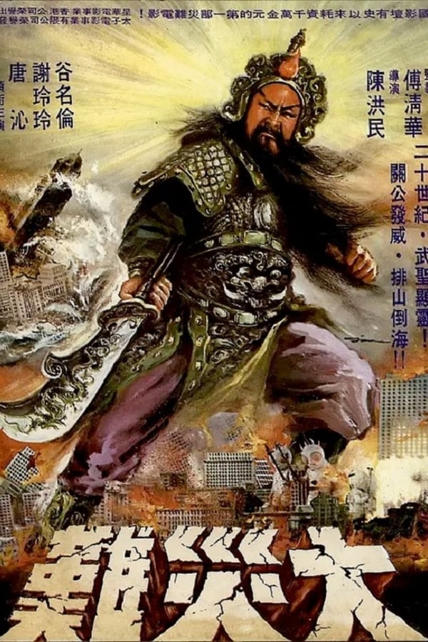 Cover of the movie War God