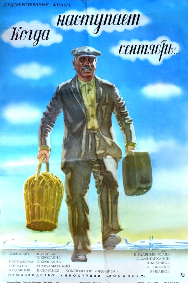 Cover of the movie When September Comes