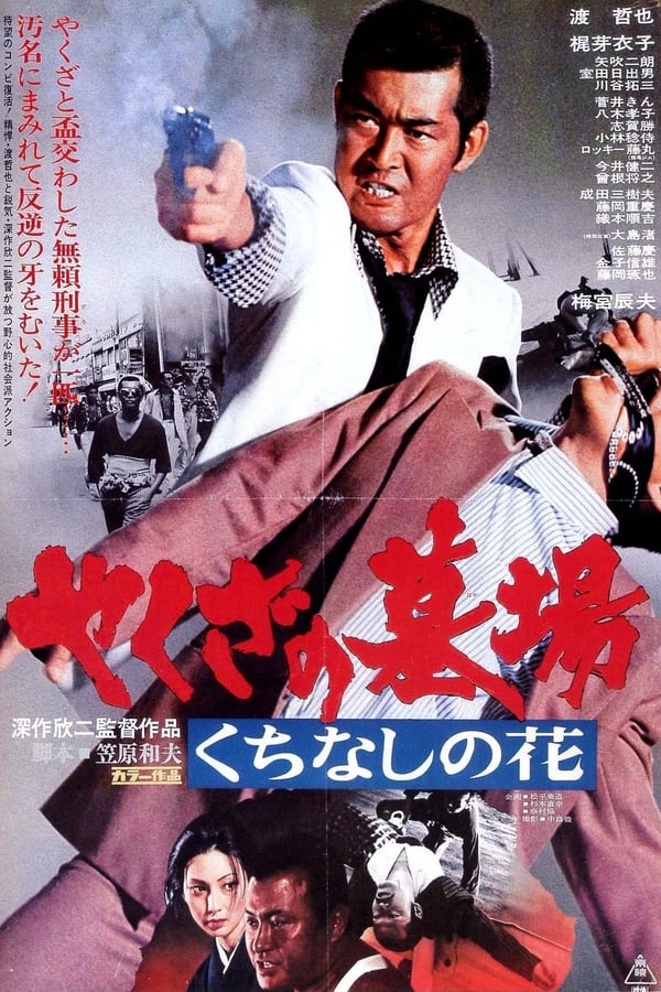 Cover of the movie Yakuza Graveyard
