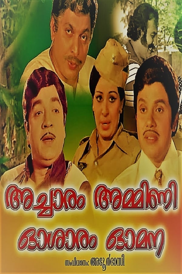 Cover of the movie Acharam Ammini osaram Omana