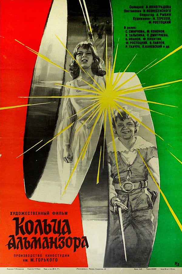Cover of the movie Almanzor's Rings