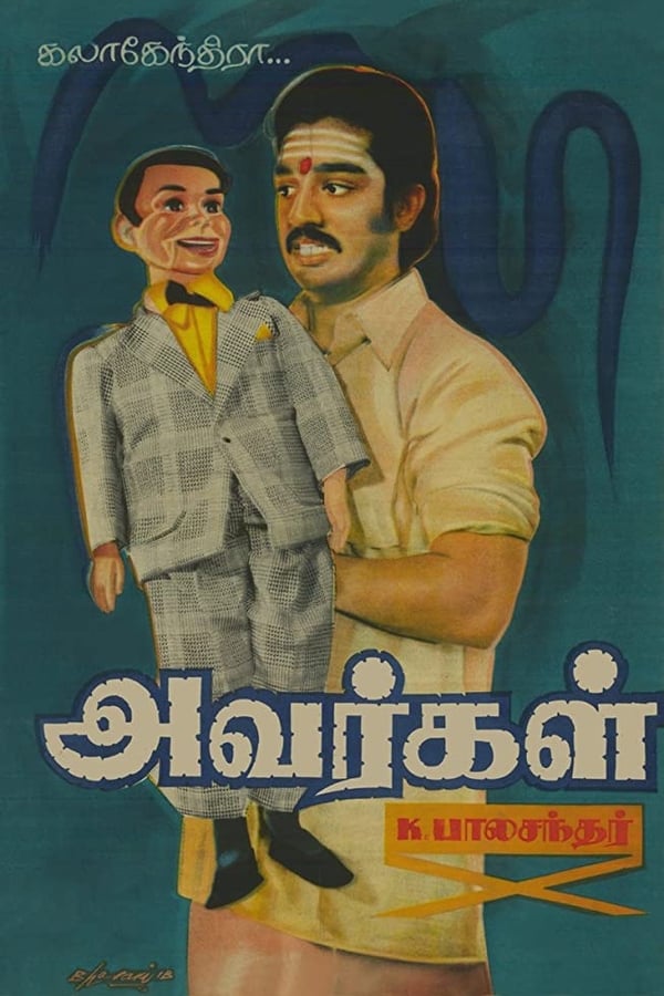 Cover of the movie Avargal