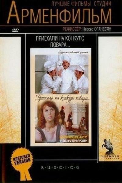 Cover of the movie Chefs Came to Competition...