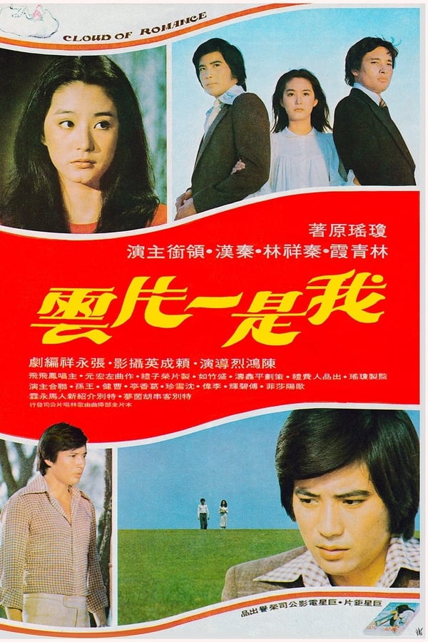 Cover of the movie Cloud of Romance