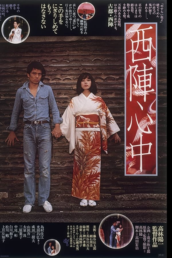 Cover of the movie Double Suicide at Nishijin