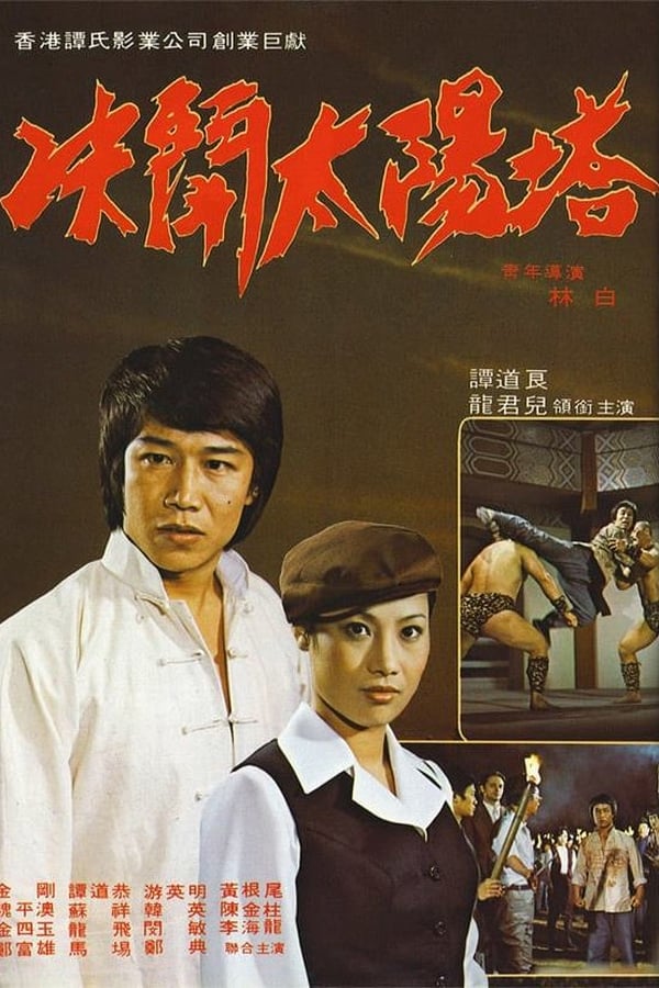 Cover of the movie Duel with the Devils