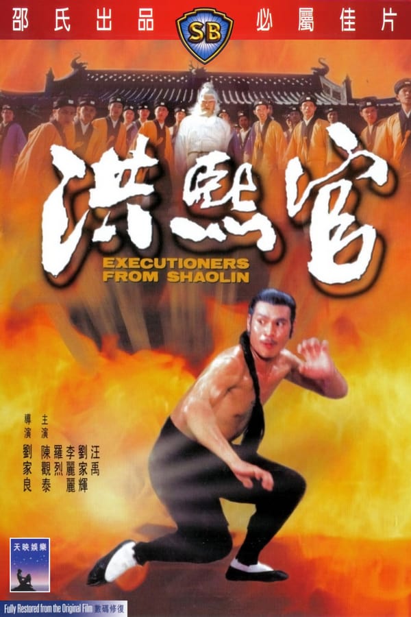 Cover of the movie Executioners from Shaolin