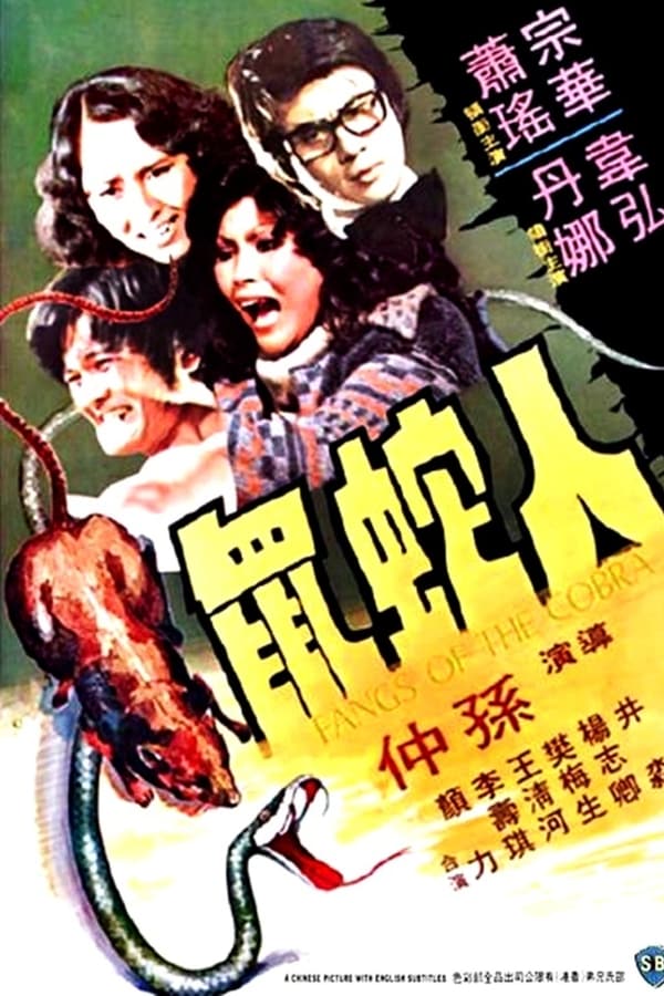 Cover of the movie Fangs of the Cobra