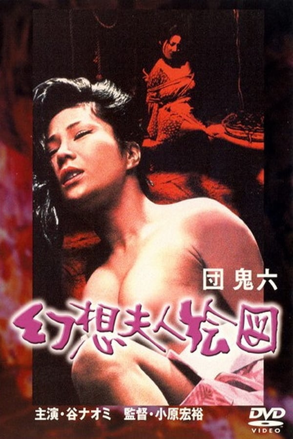 Cover of the movie Fascination: Portrait of a Lady