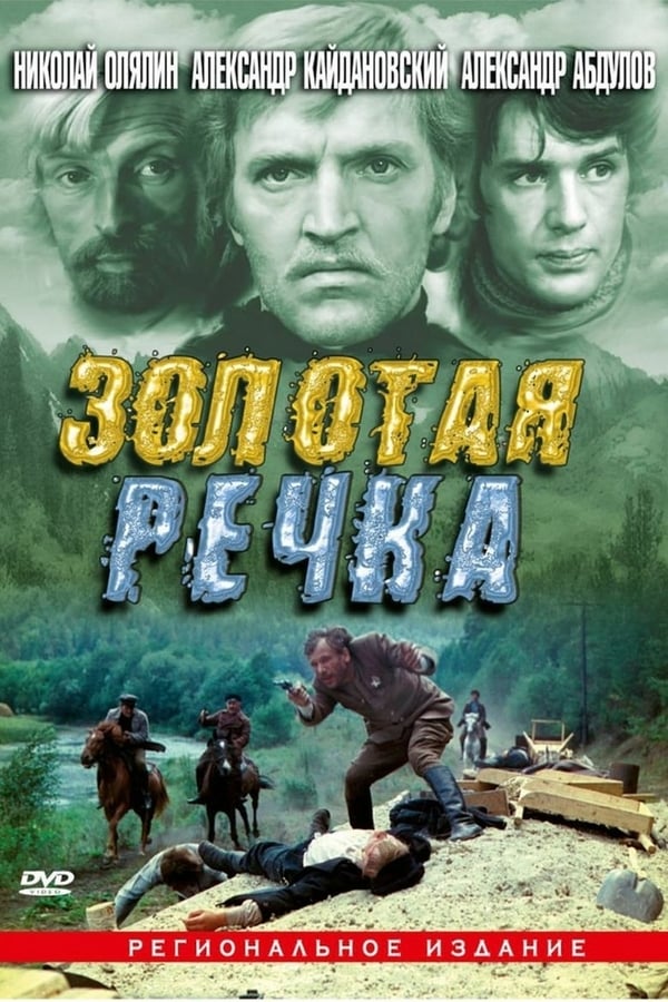 Cover of the movie Golden River