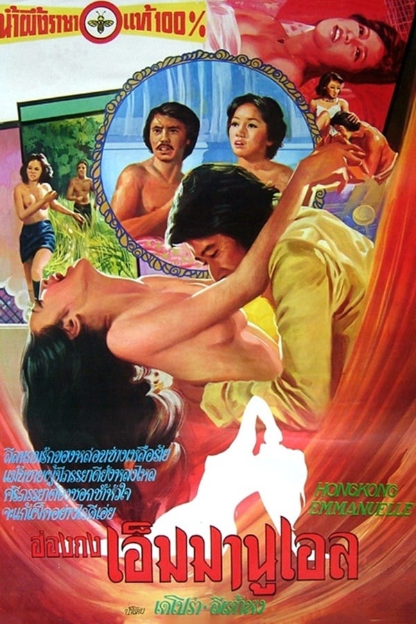Cover of the movie Hong Kong Emmanuelle