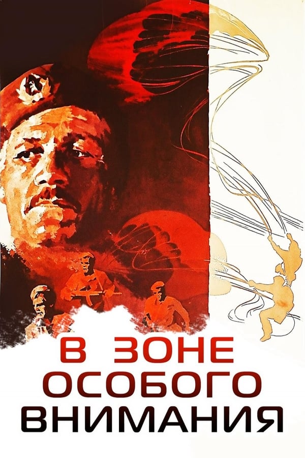 Cover of the movie In the Zone of Special Attention