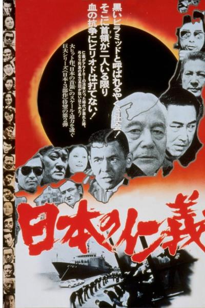 Cover of Japanese Humanity and Justice
