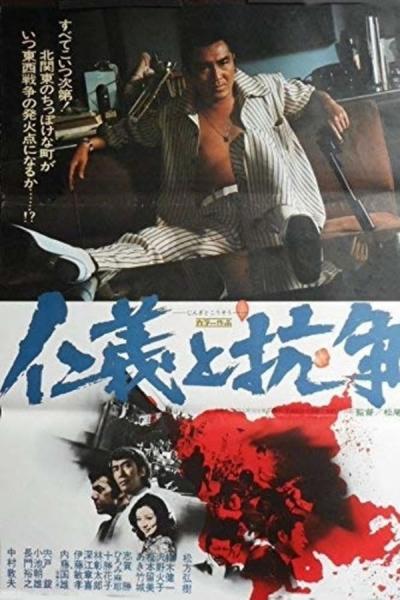 Cover of the movie Jingi to kôsô