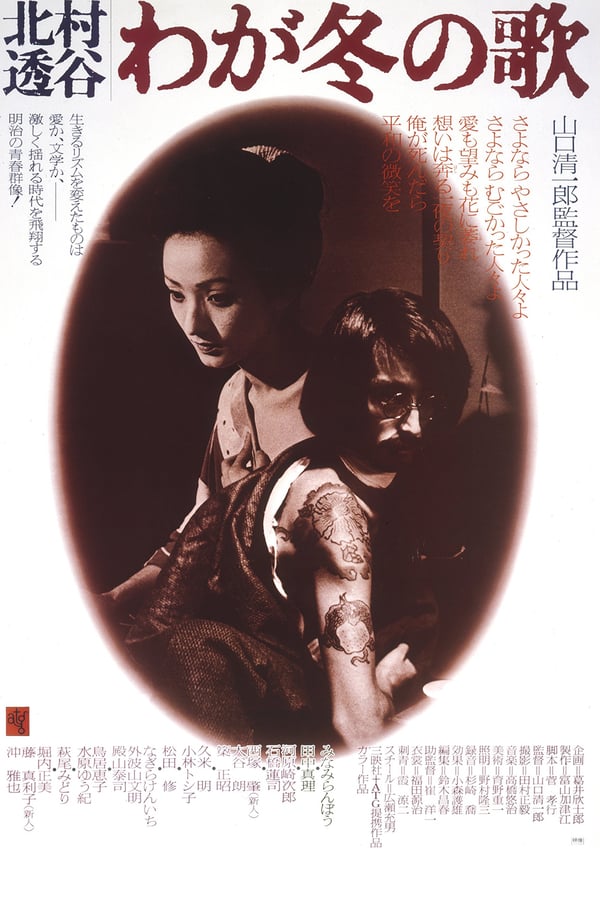 Cover of the movie Kitamura Tokoku: My Winter Song