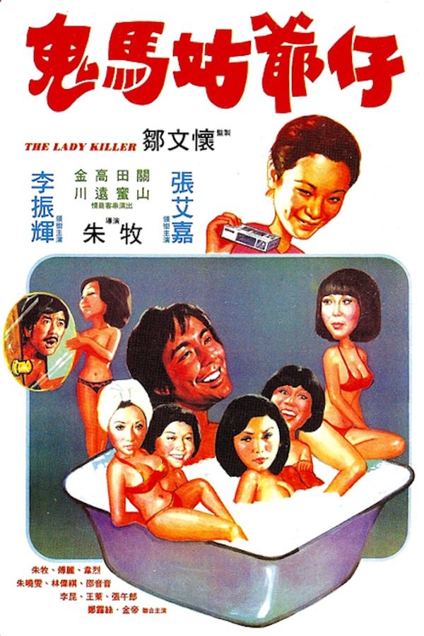 Cover of the movie Lady Killer