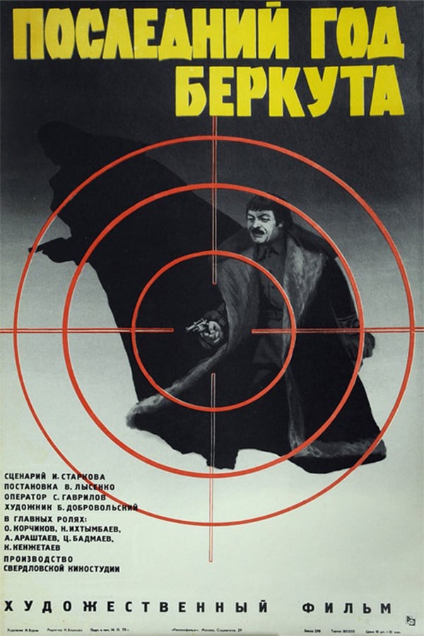 Cover of the movie Last year of berkut