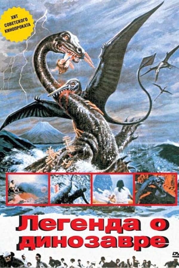 Cover of the movie Legend of Dinosaurs and Monster Birds
