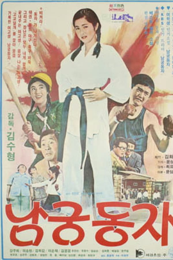 Cover of the movie Little Namgung Dong-ja