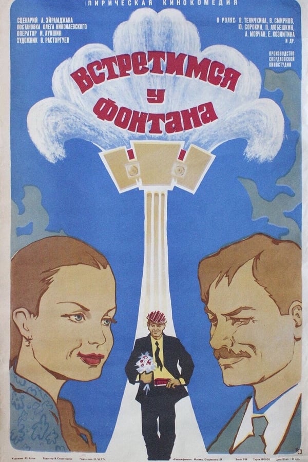 Cover of the movie Meet Me at the Fountain