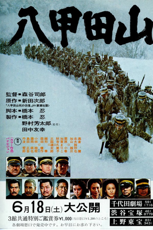 Cover of the movie Mount Hakkoda