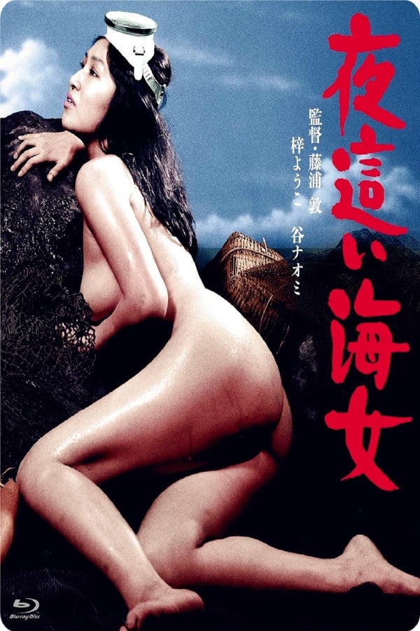 Cover of the movie Nasty Diver