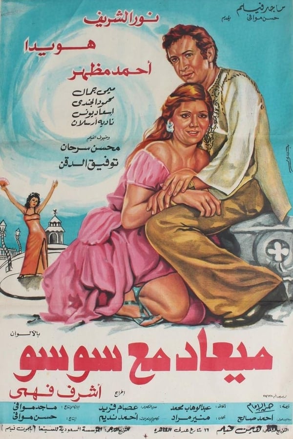 Cover of the movie Rendezvous with Soso