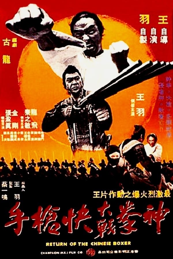 Cover of the movie Return of the Chinese Boxer