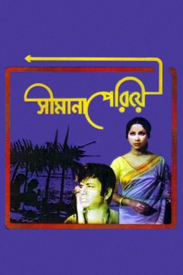 Cover of the movie Shimana Periye