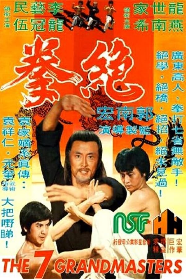 Cover of the movie The 7 Grandmasters