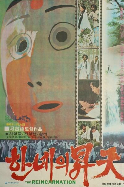 Cover of the movie The Ascension of Han-ne