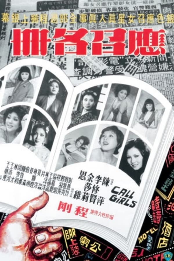 Cover of the movie The Call Girls