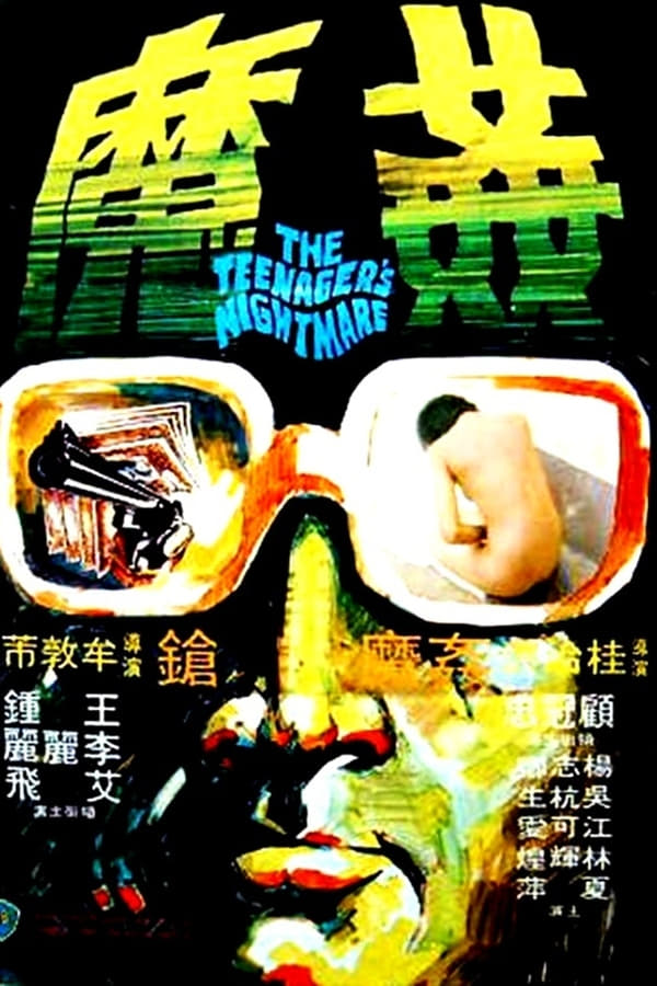 Cover of the movie The Criminals, Part 5: The Teenager's Nightmare