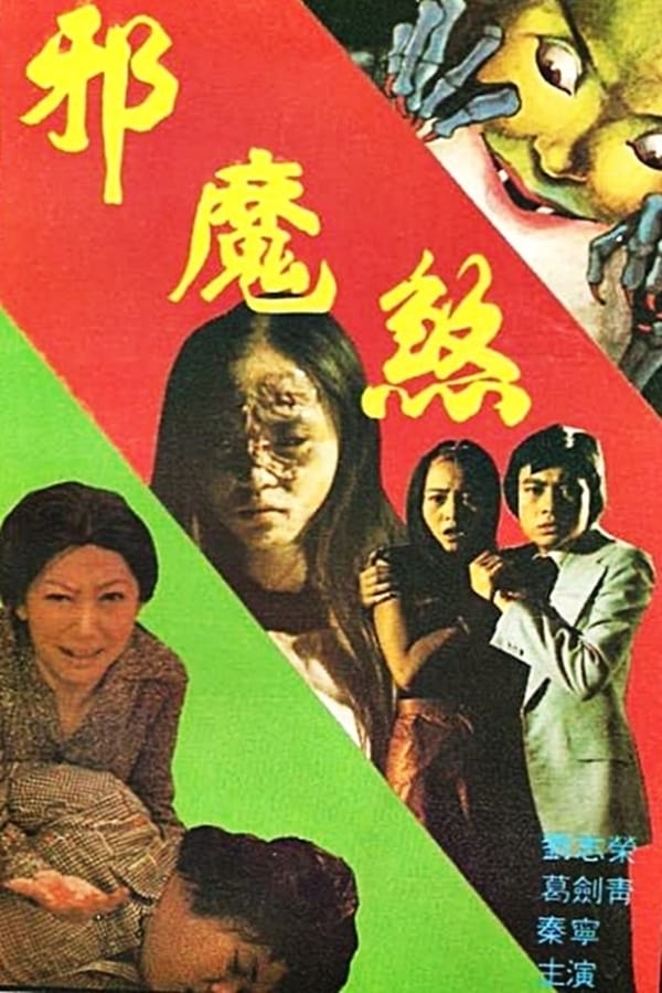 Cover of the movie The Devil Strikes