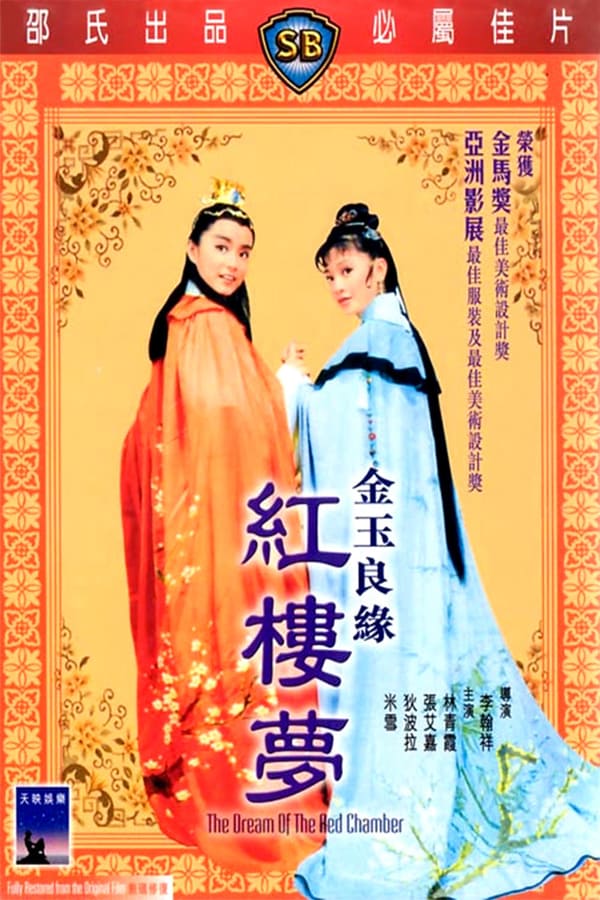 Cover of the movie The Dream of the Red Chamber
