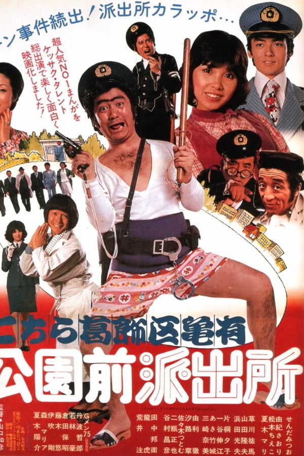 Cover of the movie The Extravagant Cops